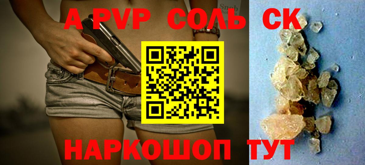 Alpha-PVP Соль Кингисепп