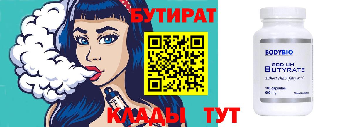 Кингисепп  Бутират Butirat  БУТИРАТ  Вход с VPN 