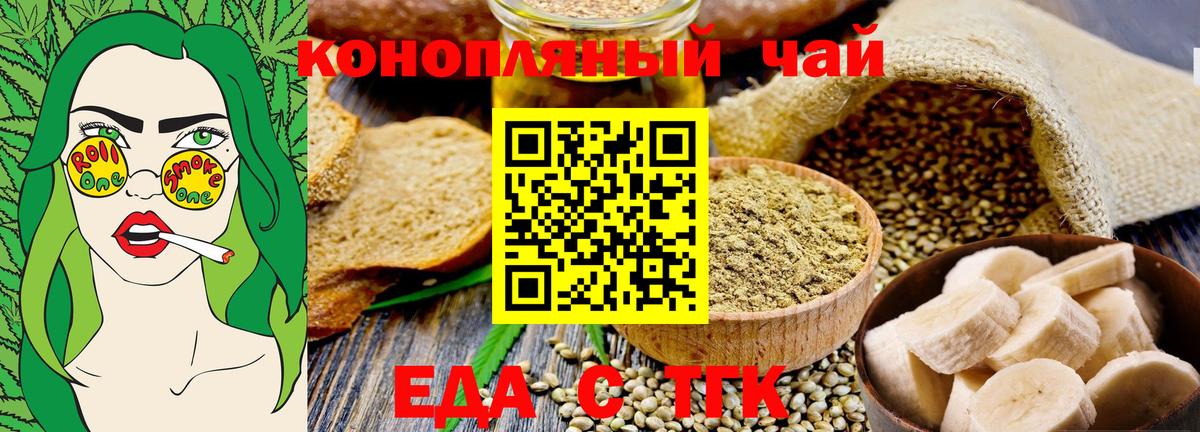 Еда ТГК конопля Кингисепп