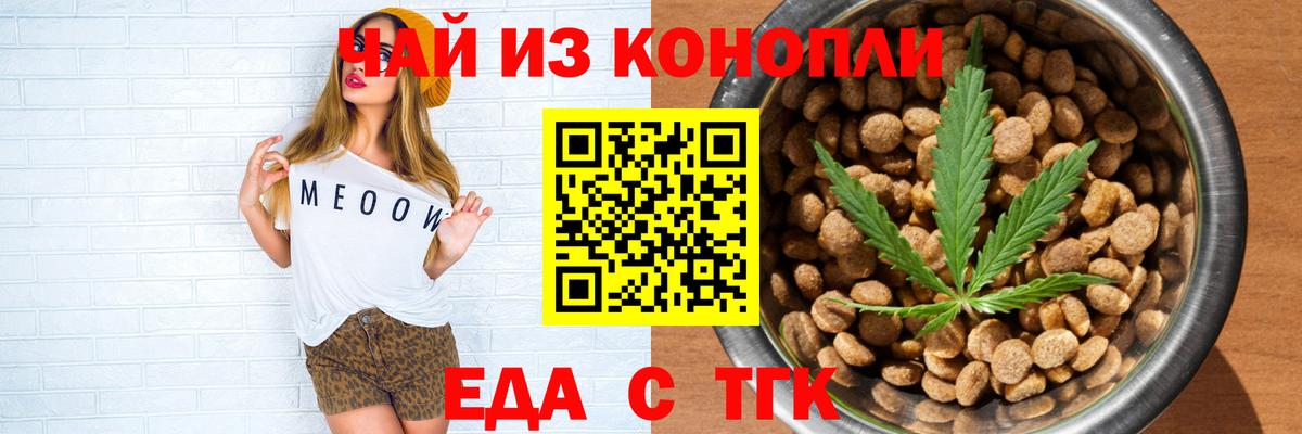 Еда ТГК конопля  Вход с VPN  Кингисепп 