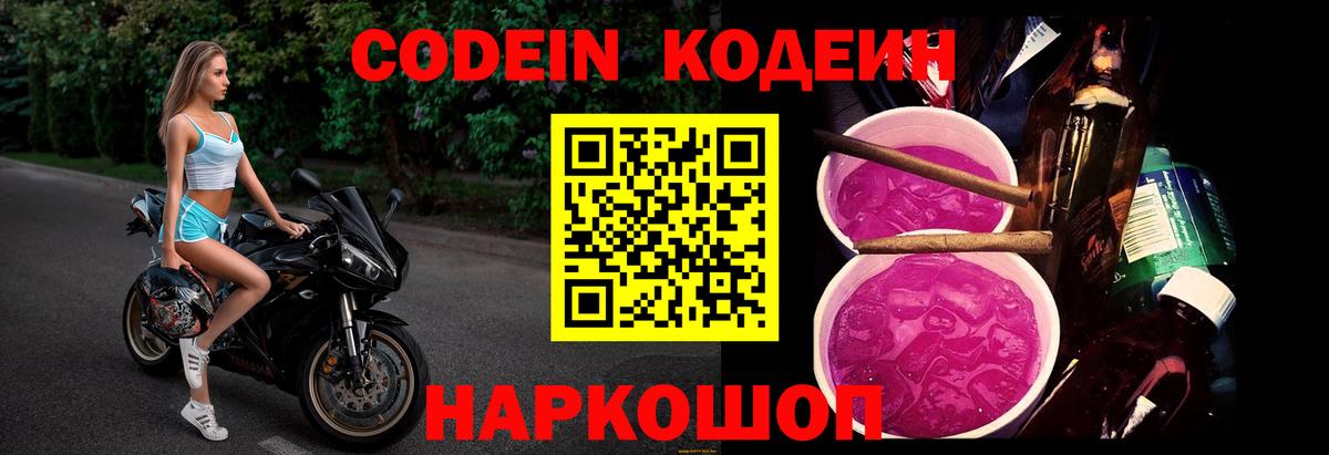Кингисепп  Кодеин напиток Lean (лин)  Вход с VPN  Кодеиновый сироп Lean Purple Drank 