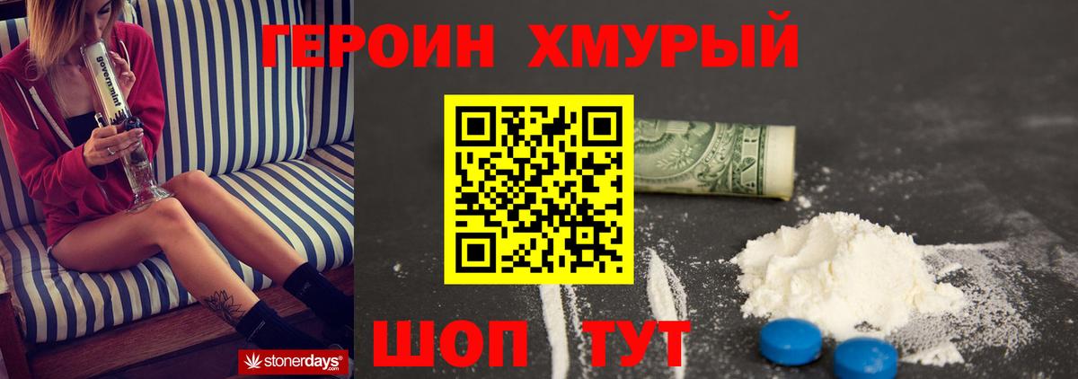 Кингисепп  ГЕРОИН хмурый  Вход с VPN 