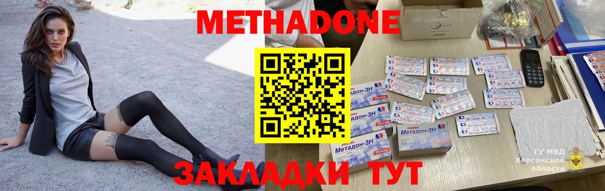 Метадон мёд  Вход с VPN  Кингисепп 